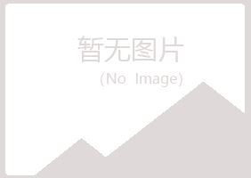 米泉从寒律师有限公司